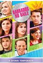 BARRADOS NO BAILE - OITAVA TEMPORADA (QTD: 7)