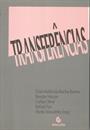 TRANSFERENCIAS