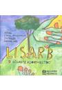 LISARB: O GIGANTE ADORMECIDO