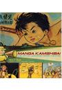 MANGA KAMISHIBAI: THE ART OF JAPANESE PAPER THEATER