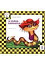 A COBRA BANGUELA
