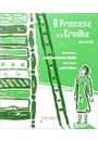 PRINCESA E A ERVILHA, A (EM CORDEL)