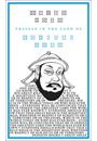 TRAVELS IN THE LAND OF KUBILAI KHAN
