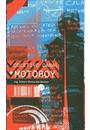 COLETIVO CANAL MOTOBOY